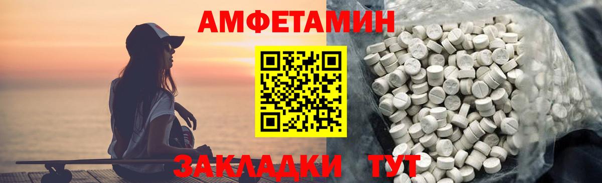 Amphetamine VHQ Северодвинск