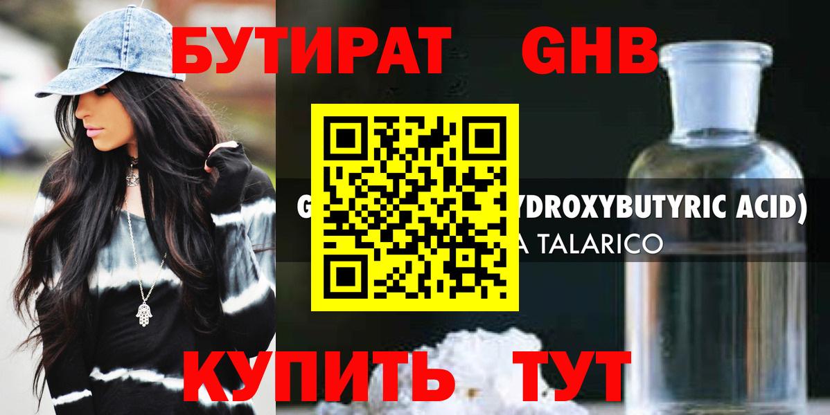 Бутират бутик  Вход с VPN  Северодвинск 