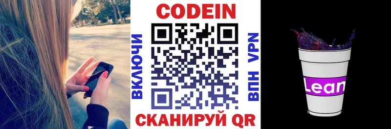 Кодеин напиток Lean (лин)  Северодвинск 