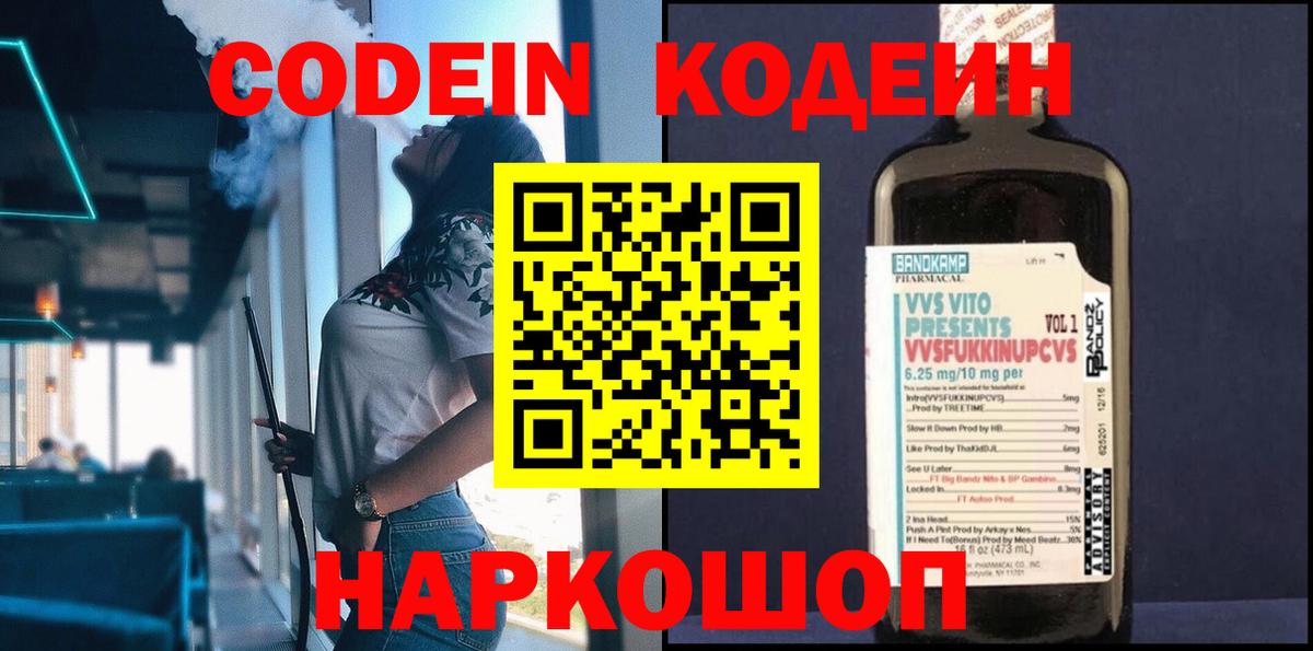 Codein Purple Drank  Вход с VPN  Северодвинск 