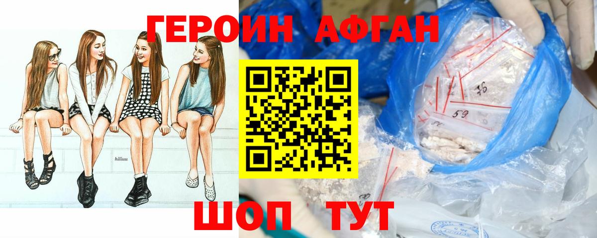 Северодвинск  ГЕРОИН Heroin  Вход с VPN 