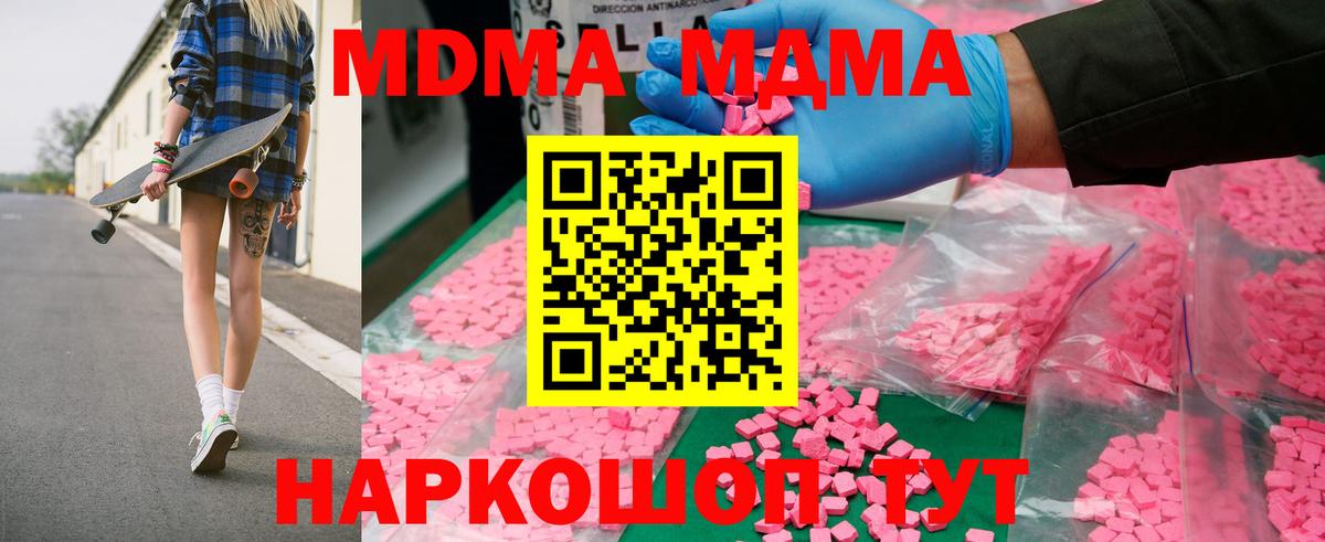 MDMA crystal  МДМА crystal  Вход с VPN  Северодвинск 