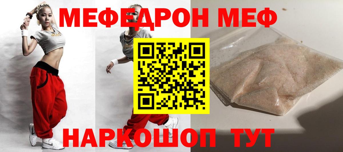Меф  МЕФ мука  Мефедрон мяу мяу  Вход с VPN  Северодвинск 