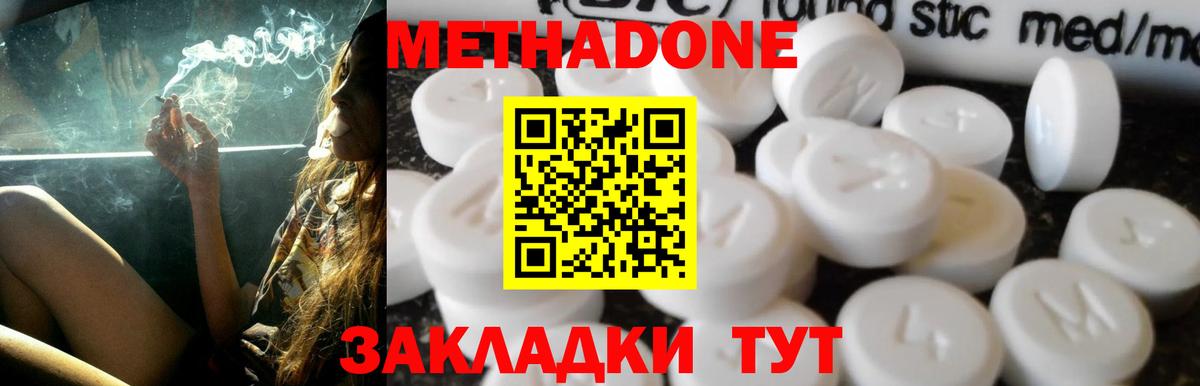 МЕТАДОН methadone Северодвинск