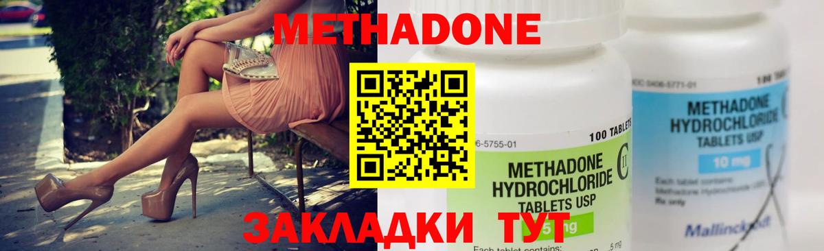 Метадон methadone  МЕТАДОН кристалл  Вход с VPN  Северодвинск 