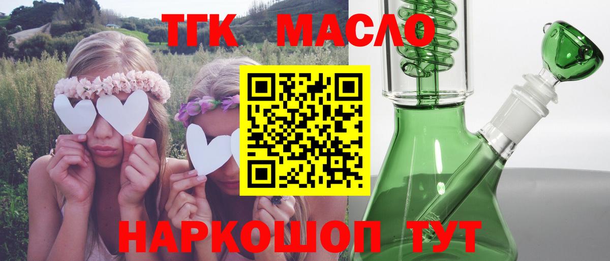 ТГК концентрат  Дистиллят ТГК гашишное масло  магазин продажи наркотиков  Вход с VPN  Северодвинск 